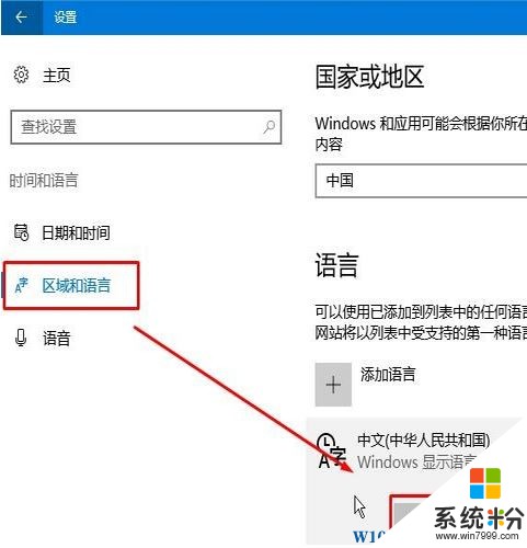 Win10图片查看器变成英文了该怎么办？(2)