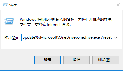 Win10 OneDrive怎么重置？OneDrive重置方法(2)