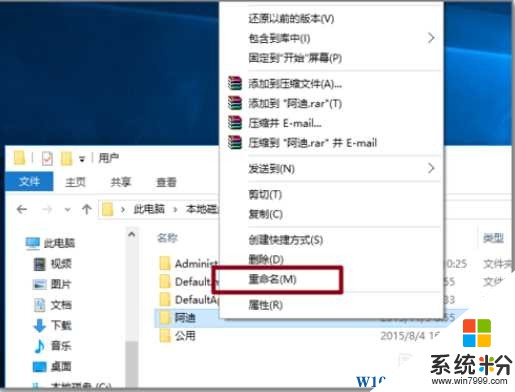 Win10用户文件夹名更改方法（Win10用户文件夹中文改英文的方法）(3)