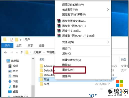 Win10用戶文件夾名更改方法（Win10用戶文件夾中文改英文的方法）(3)