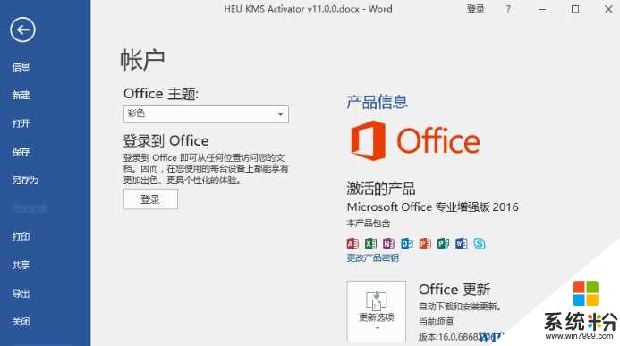 Win10 1607 激活工具下载(2)