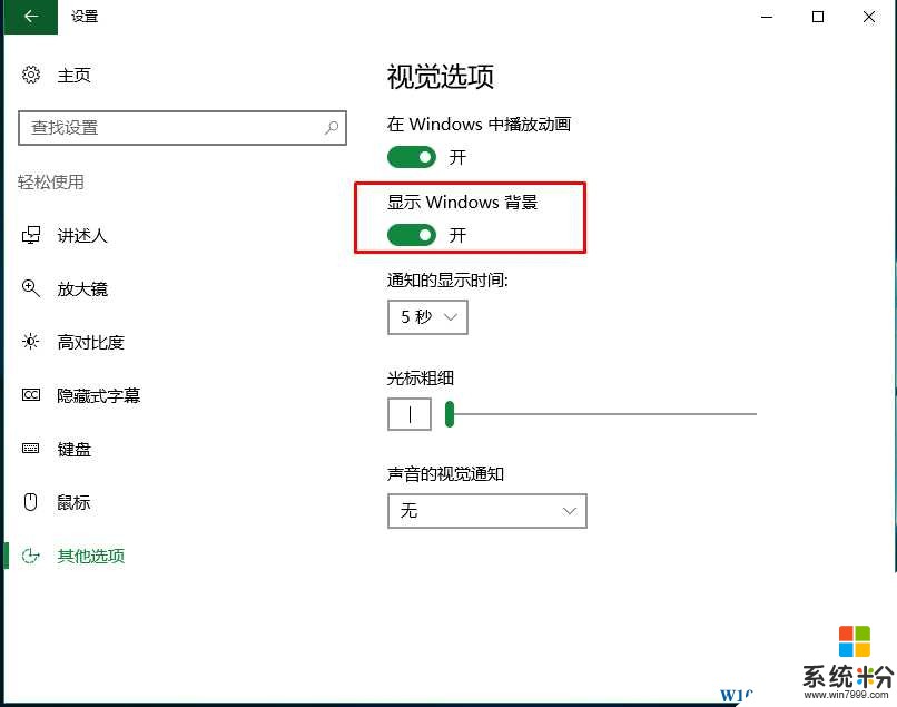 win10桌麵背景不顯示無法設置的解決方法(2)