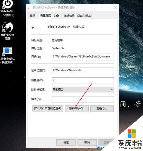 Win10係統下如何更改圖標(2)