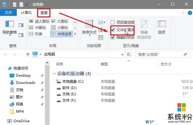 Win10顯示文件擴展名的設置方法！