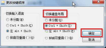win7电脑无法切换输入法怎么办？Ctrl+Shift 无法切换输入法的解决方法！(5)