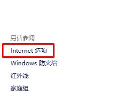 Win10系统enteinet选项如何打开？两个方法打开internet选项！(4)