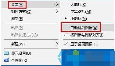 Win10桌面图标底部空一排怎么解决？(2)