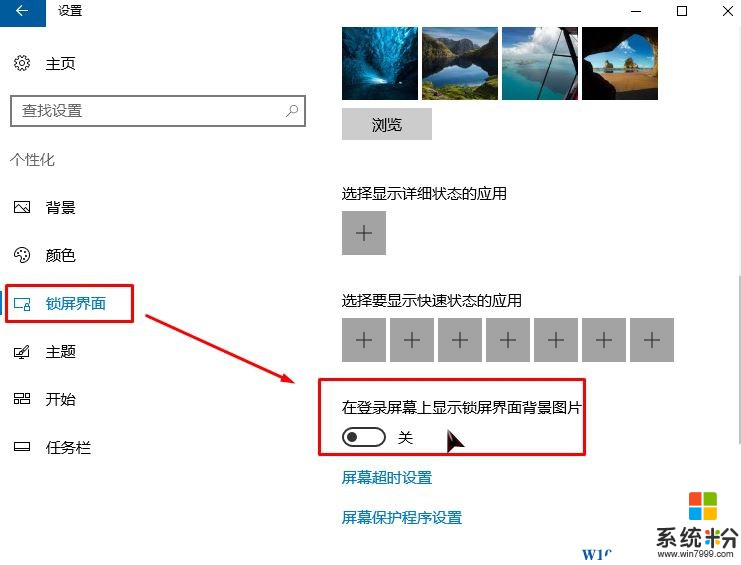 Win10鎖屏界麵圖片怎麼刪除？(2)