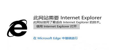 win10使用Edge打開網頁提示此網站需要 internet explorer的解決方法！