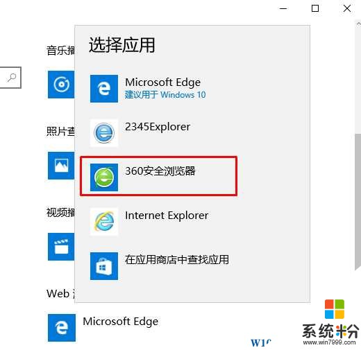 Win10系统安装了第三方浏览器不能设置为默认怎么办？(3)