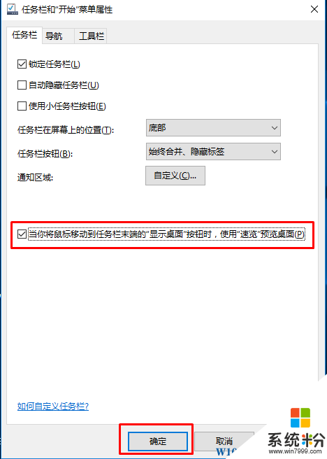 Win10鼠标放在显示桌面按钮上时不会预览桌面怎么办？(2)