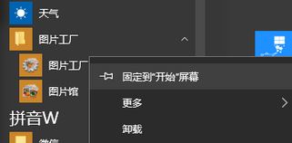 Win10酷炫桌面主题怎么弄？让Win10变得酷炫的设置方法！(4)