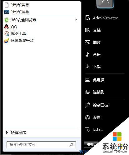 Win10开始菜单怎么变回win7风格？win10开始菜单换成win7的方法！(2)