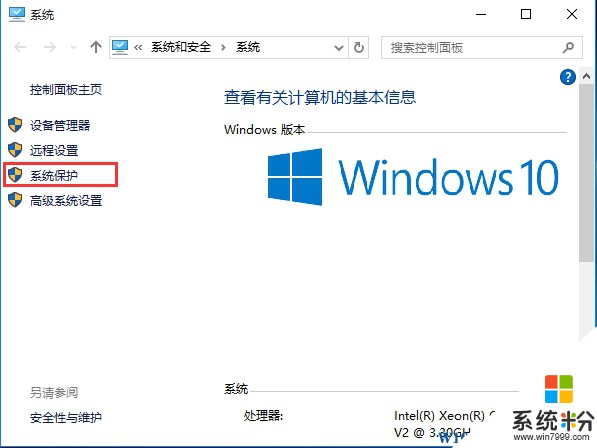 Win10如何開啟係統保護？(2)