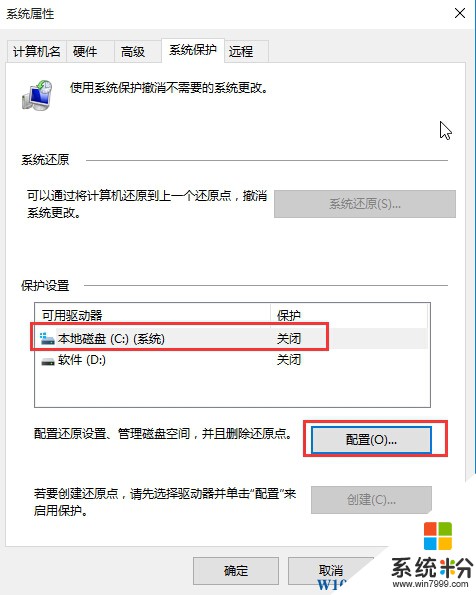 Win10如何開啟係統保護？(3)