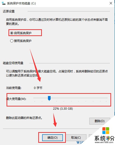 Win10如何开启系统保护？(4)