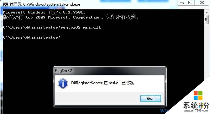 win7系统无法访问windows installer服务的解决方法！(3)