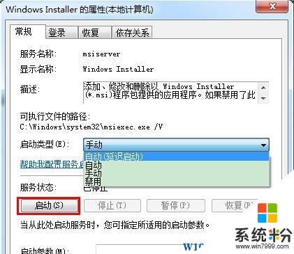 win7系统无法访问windows installer服务的解决方法！(5)