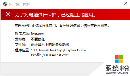 Win10為了對電腦進行保護,已經阻止此應用怎麼辦？