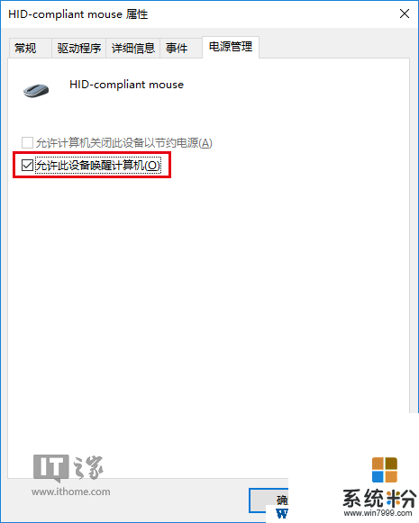 Win10查看可喚醒係統睡眠的設備列表及喚醒設備的任務方法(2)