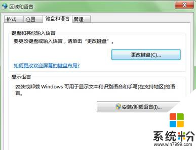 win7旗舰版将默认输入法设为中文输入法的方法！(3)