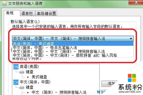 win7旗舰版将默认输入法设为中文输入法的方法！(4)