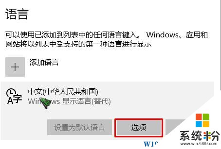 Win10怎么删除输入法？win10删除输入法的操作方法！(2)