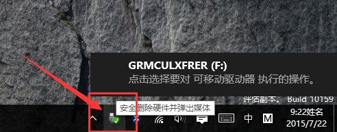 Win10专业版中没有安全删除硬件的图标怎么办？(4)