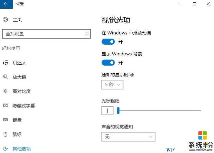 Win10锁屏壁纸不显示图片该怎么办？(3)