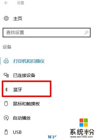 Win10 蓝牙图标不显示该怎么办？win10右下角蓝牙图标找回方法！(2)