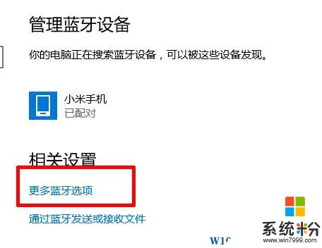 Win10 蓝牙图标不显示该怎么办？win10右下角蓝牙图标找回方法！(3)