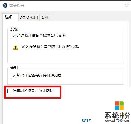 Win10 蓝牙图标不显示该怎么办？win10右下角蓝牙图标找回方法！(4)