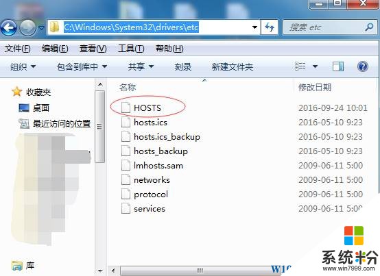 win7 hosts文件位置在哪里？win7系统hosts路径！(1)