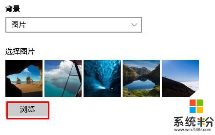 Win10锁屏背景图片怎么改？如何更改电脑锁屏背景图片的方法！(4)