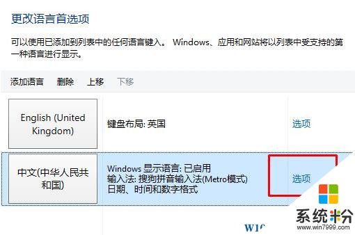 Win10输入法卸载后依然显示图标是怎么回事？(3)