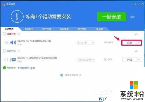 win10係統沒有Realtek HD高清音頻管理器怎麼安裝？(3)