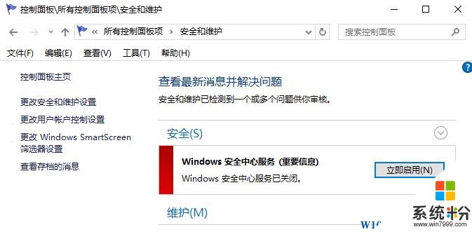 Win10任务栏经常弹出windows安全中心服务已关闭的解决方法！(5)