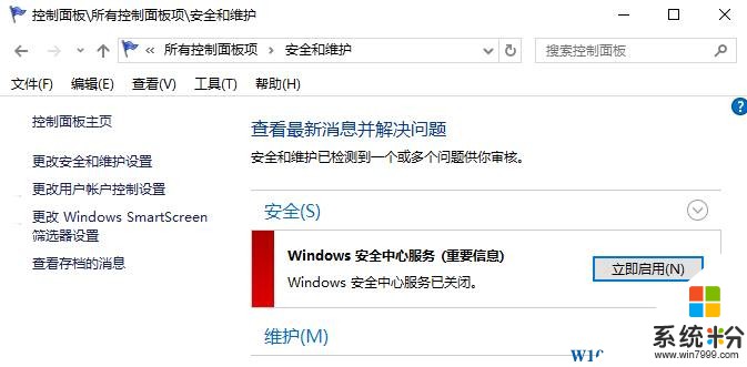 Win10任務欄經常彈出windows安全中心服務已關閉的解決方法！(5)