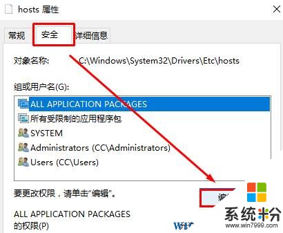 Win10 hosts文件不能修改怎麼辦？(2)