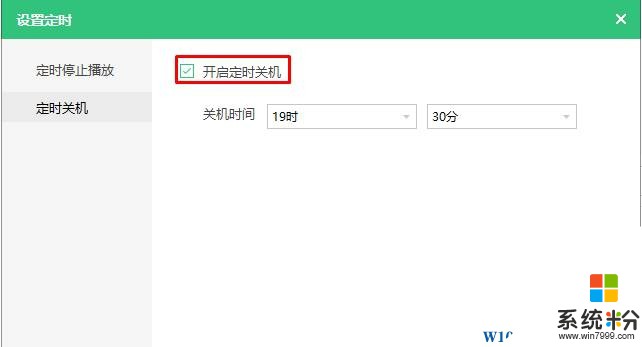 Win10電腦怎麼設置自動關機時間？win10設置自動關機的方法！(3)