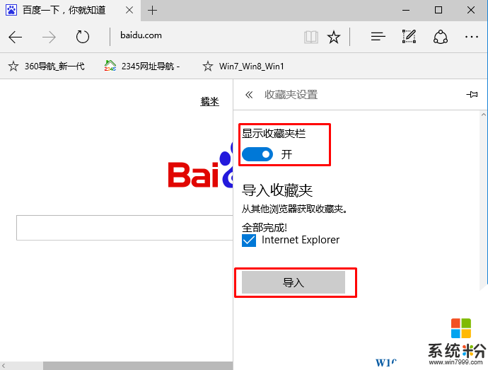 Edge瀏覽器如何導入IE瀏覽器的收藏夾數據？(2)