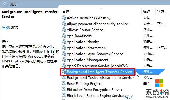 Win10系统svchost.exe占网速的解决办法(3)