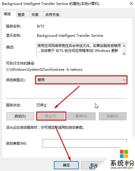 Win10系统svchost.exe占网速的解决办法(4)