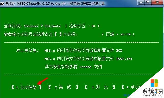 Win7 Win10雙係統安裝教程（詳細圖文）(4)