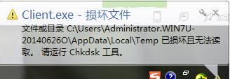 windows7损坏文件请运行chkdsk工具 该怎么办？(1)