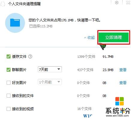 Win10系统qq占内存太大怎么办？(5)