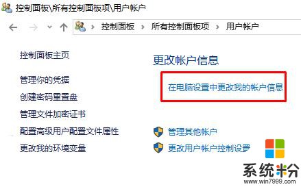 win10取消登陆密码的设置方法！(3)