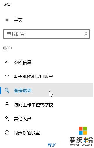 win10取消登陆密码的设置方法！(4)