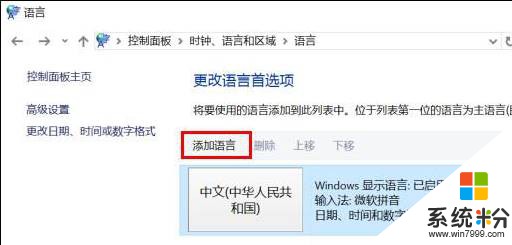 如何安裝win10語言？win10添加語言的方法！(4)