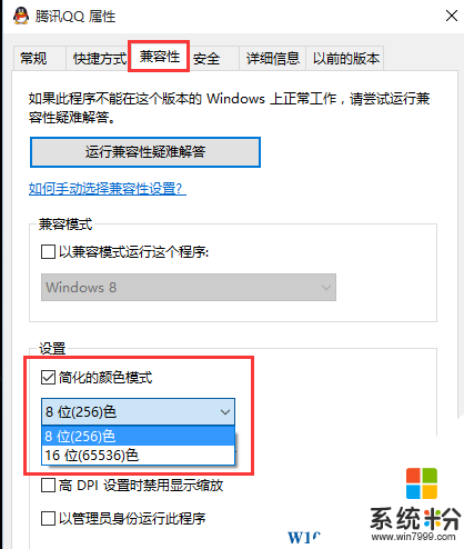 Win10系统如何强制颜色运行软件/游戏？调整Win10系统下软件颜色显示质量的方法(2)